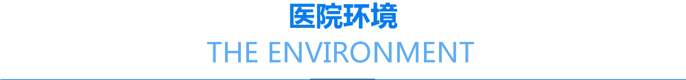 医院环境分割