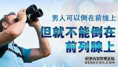 九江男性健康:男人都会得前列腺炎?