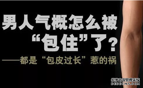 石河子小心!别让包皮过长伤害了妻子的健康