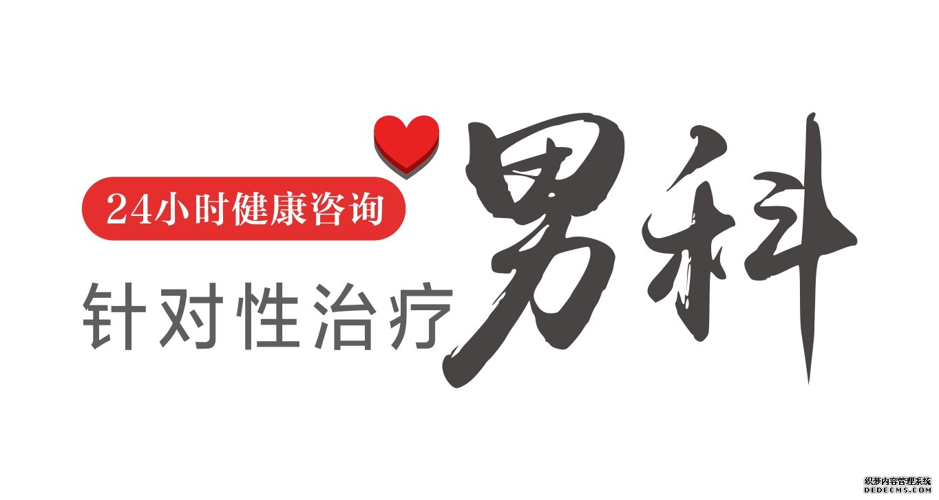 石河子你是真正的早泄吗?不吃药如何摆脱早泄?