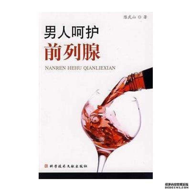 九江前列腺炎来找茬,如何保卫生命“腺”?
