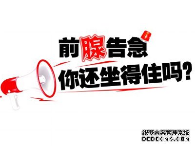 九江前列腺炎来找茬,如何保卫生命“腺”?