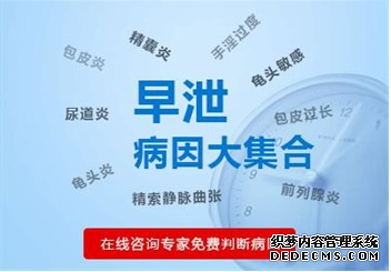 石河子你所不知道的 引起早泄的原因