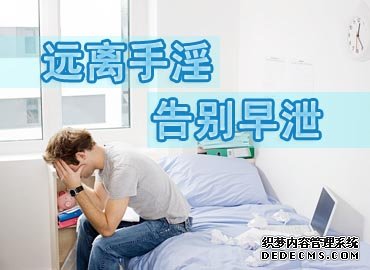 石河子“打手枪”时射精快,是早泄吗?