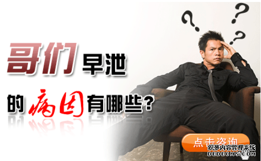 石河子治疗早泄，不做“几秒男”！
